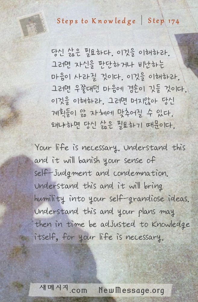 제 174 계단: 나의 삶은 필요하다 My life is necessary.