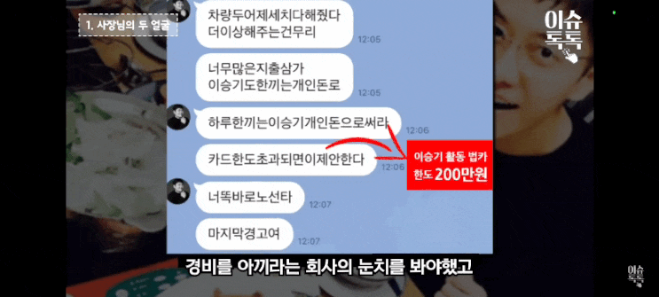 <b>이승기</b>대표 <b>가스라이팅</b> 죽여버린다 실제녹취록 공개 매니저 울분