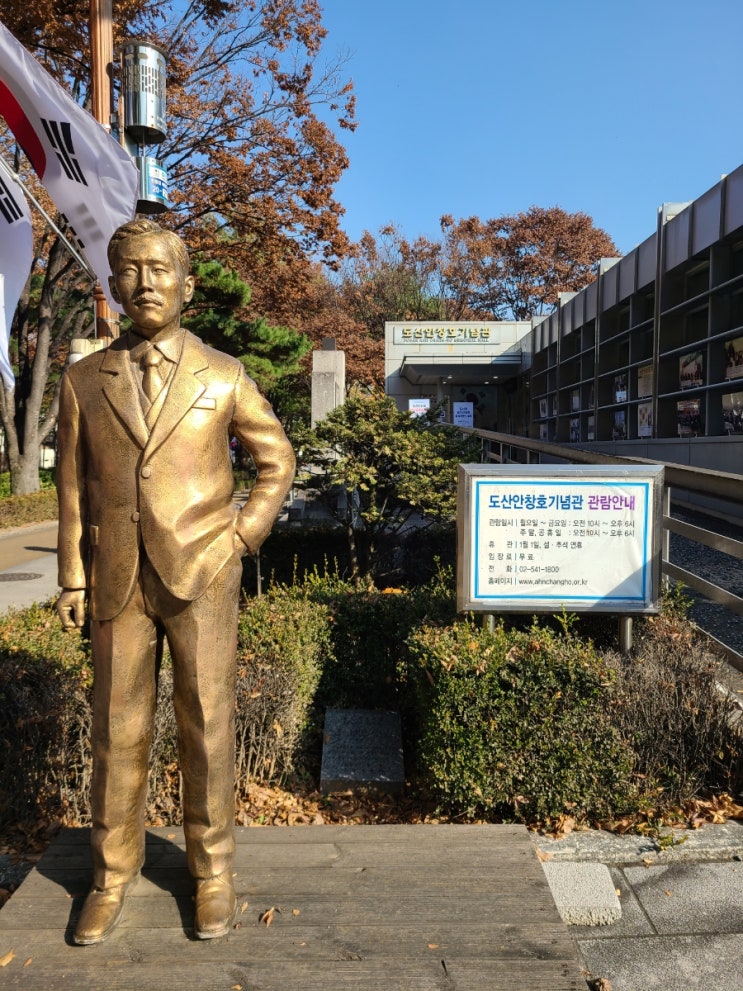 서울 아이와 가볼만한곳 압구정 도산공원 안창호기념관