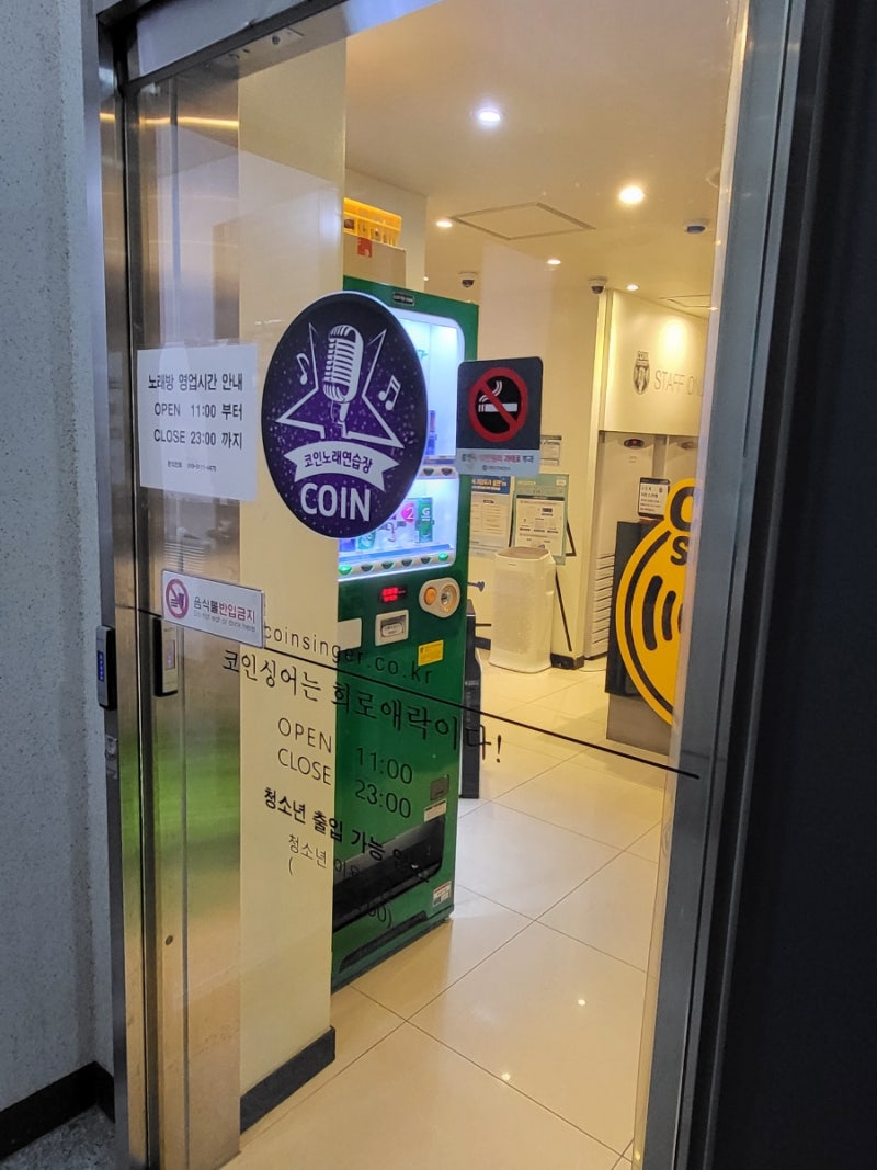 노래방) 코인싱어 동전노래연습장 /수원 호매실 코인노래방 : 네이버 블로그