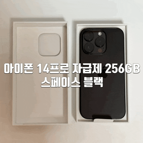  지마켓 자급제 아이폰 14프로 자급제 256GB 스페이스 블랙  언박싱 구매 후기