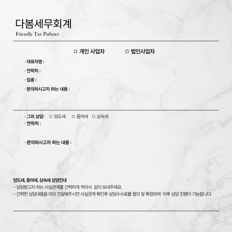  세무기장 안내의 글(with다봄)