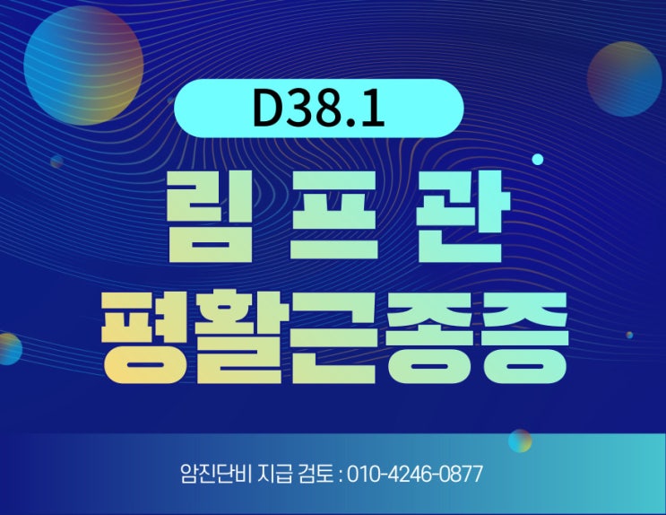  림프관평활근종증( Lymphangioleiomyomatosis ) 경계성종양 암진단금!