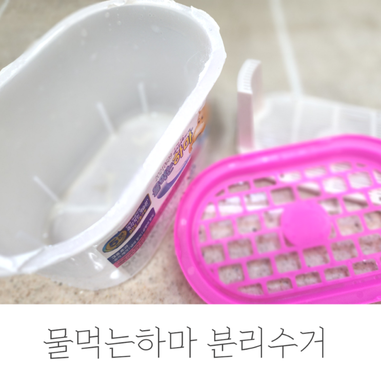  물먹는하마 버리기/재활용하기