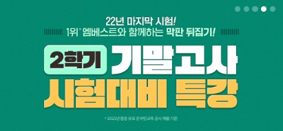  중등 100발 100중 2학기 기말고사 기출문제 및 족집게 인강