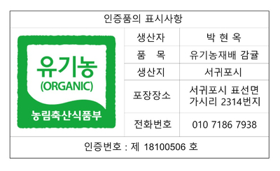 제주도 새콤 달콤한 로만토피아 유기농 인증 감귤 판매 제주도 새콤 달콤한 로만토피아 유기농 인증 감귤 판매