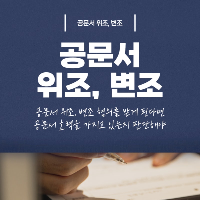 공문서 위조 공소시효 단축 11