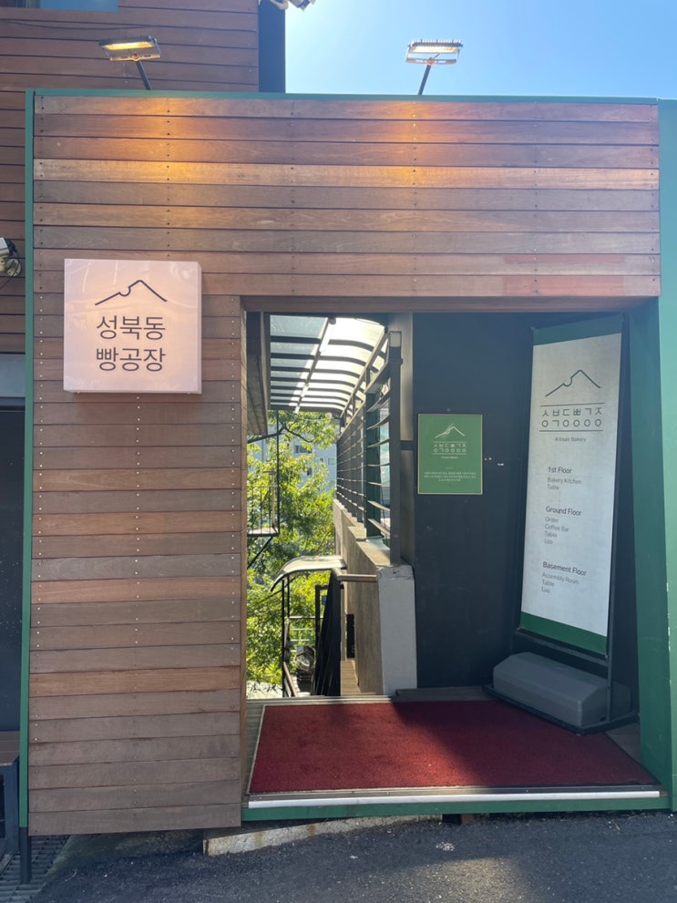  [성북동 카페] 베이커리 맛집 성북동 빵공장
