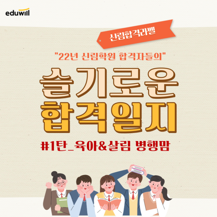 [광명공인중개사합격라벨] 육아&살림 병행, 공인중개사 고득점 동차합격 신화!