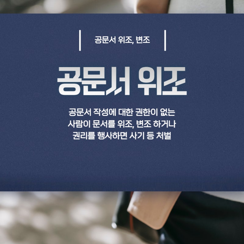 공문서 위조 공소시효 단축 6