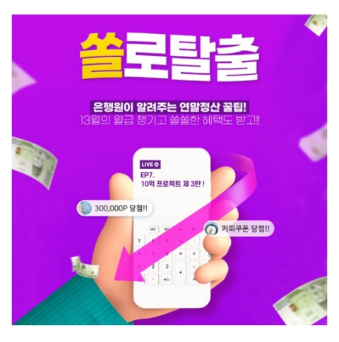  11월 23일 캐시워크 돈버는퀴즈 신한은행 쏠로탈출 정답