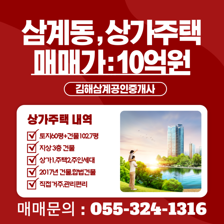 김해 상가주택 매매 삼계동 합법건물 관리편리 준신축 급매물 지금 안사면 후회합니다