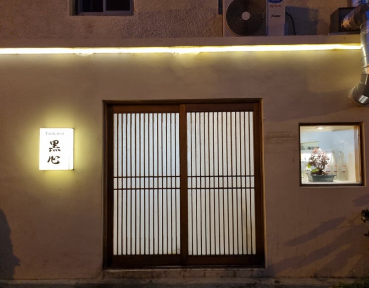  [전주/객사] 흑심 - 인생 돈카츠! 강추강추