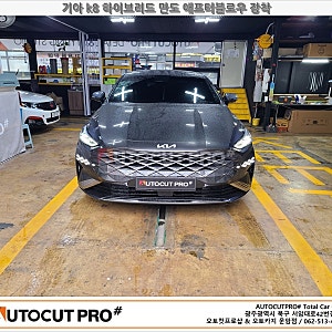 광주 K8 하이브리드 에어컨 냄새 제거를 위한 애프터블로우 장착