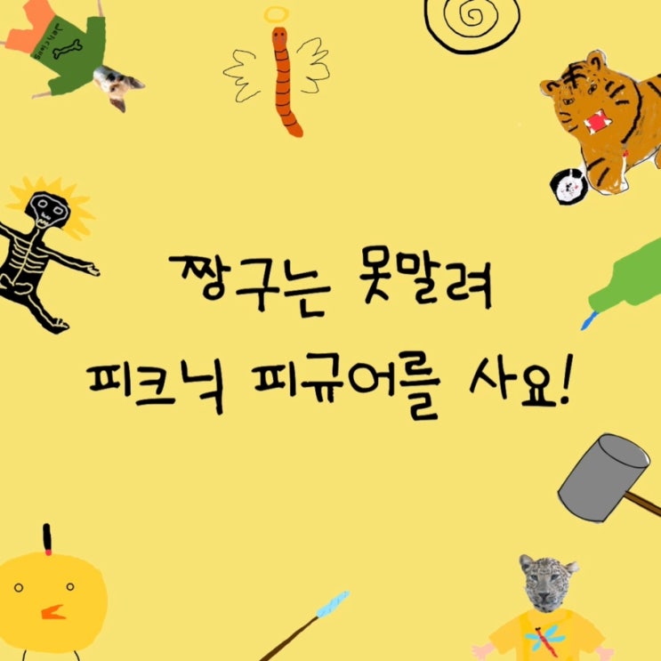  짱구는 못말려 피크닉 피규어를 사요!