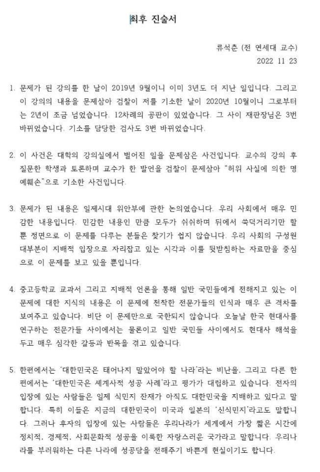 [<b>류석춘 연세대 교수</b>가 강의실에서 토론중 발언한 위안부... 