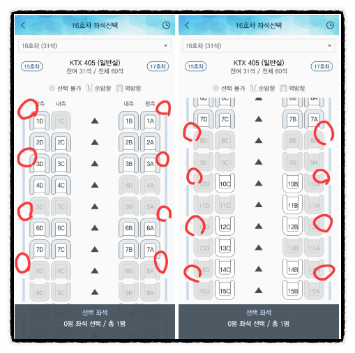 코레일 KTX, SRT, ITX 콘센트 자리 열차 예매하는 방법