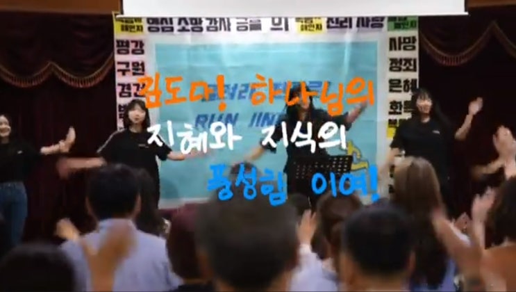 [2020 여름 가족 말씀 수련회 스케치] 진리로교회 영상