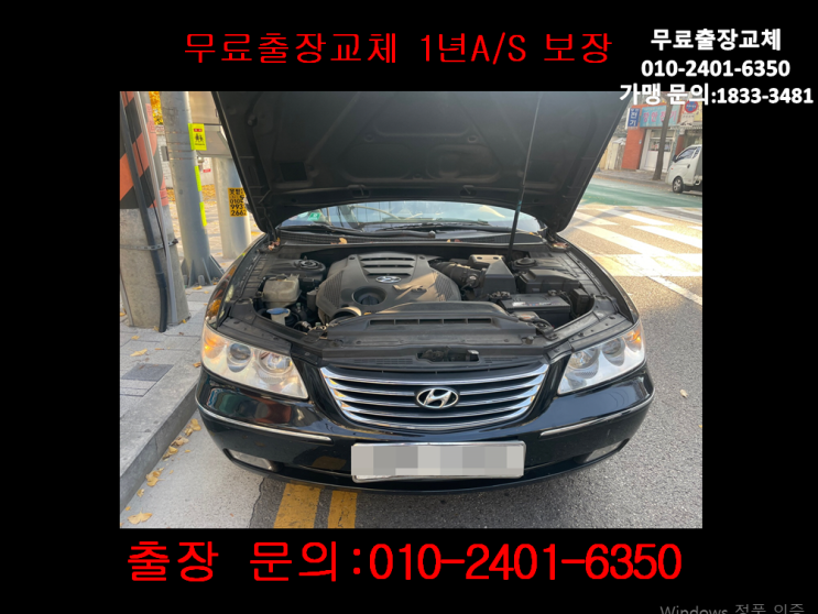 내자동배터리교체 그랜저TG밧데리 무료출장교환_XP90L 내자동배터리교체 그랜저TG밧데리 무료출장교환_XP90L