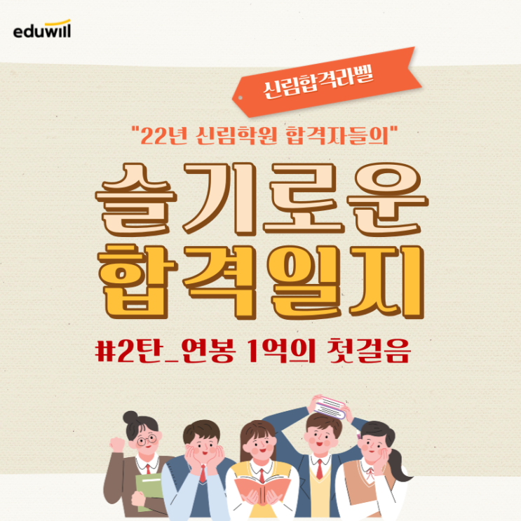 [금천공인중개사합격라벨] 