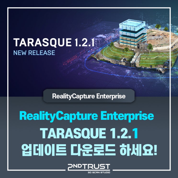 RealityCapture Tarasque 1.2.1 Update Note / 리얼리티캡처 타라스큐 1.2.1 업데이트 노트 - 세컨트러스트ㅣ2ndTrust