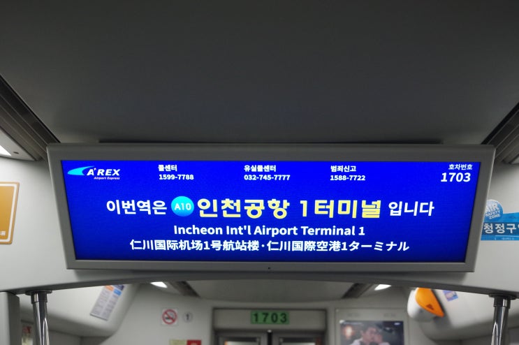  [히사시부리 도쿄] #1 직통열차를 타고 인천공항으로...