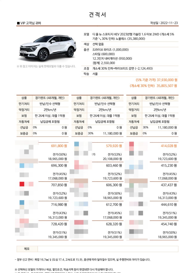 2023 스포티지 하이브리드 1.6 HEV 노블레스 장기렌트 모의견적 출고인증 생산일정