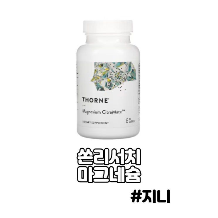 과민성대장염(증후군) 영양제 - 마그네슘 과민성대장염(증후군) 영양제 - 마그네슘