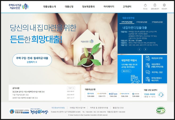  [LH 행복주택] 당첨이후 일정 ② 보증금 대출하기(기금e든든 사용법)