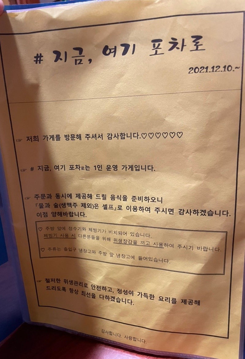 지금 여기포차로 사진 4