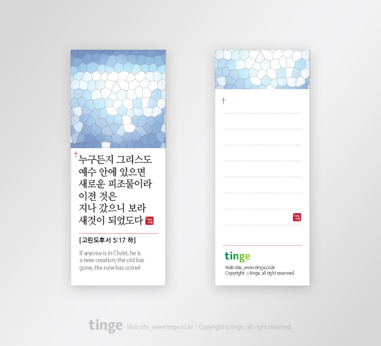  고린도후서 5장17절(오늘의말씀 #06)