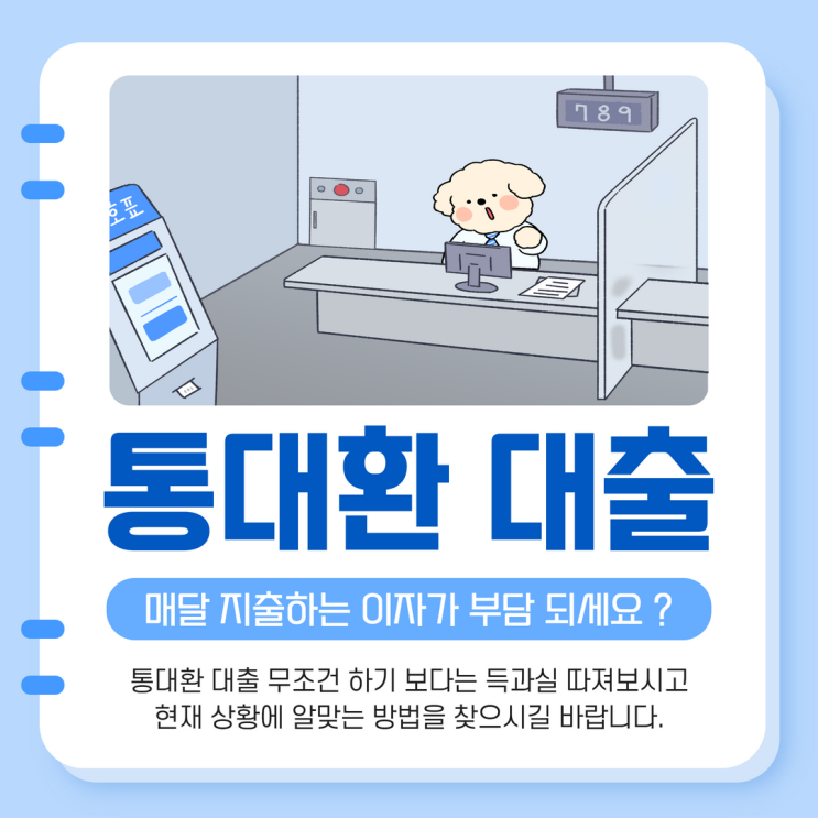  통대환 사기란 이런 것 2022년 총정리