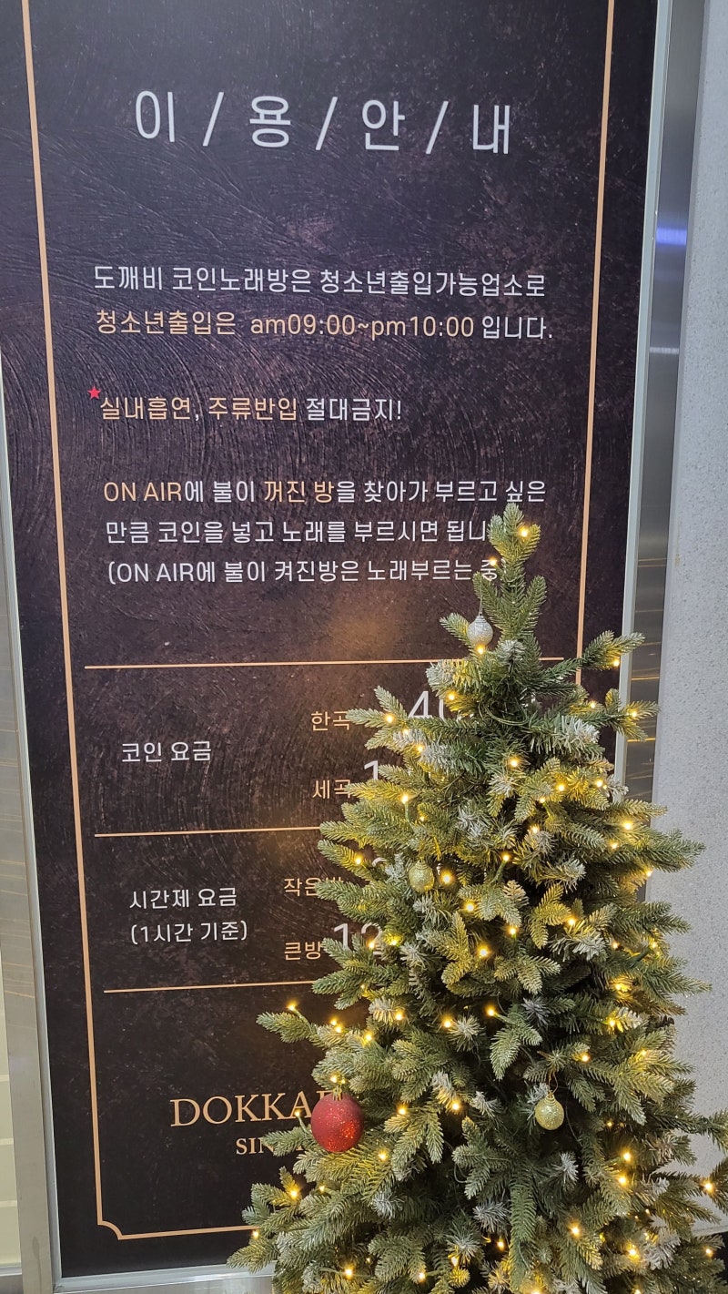 도깨비코인노래연습장+영천 망정동 코인 노래방 : 노래 부르기 좋아요+영천동전노래방☞TJ : 네이버 블로그