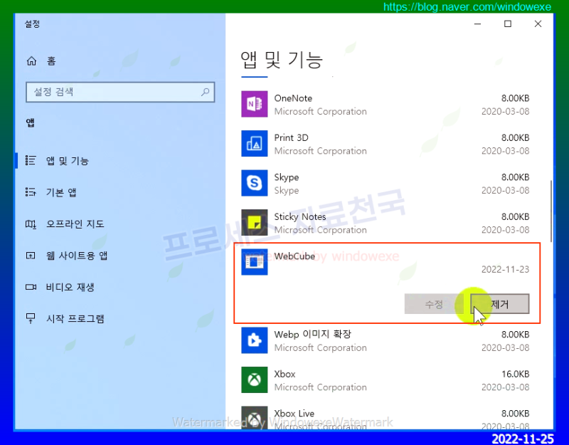 WebCube(웹큐브) 프로그램 제거방법, 프로세스 확인 : 네이버 블로그