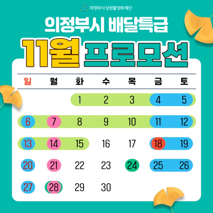  의정부배달특급 의정부시상권 활성화재단 경기도 배달어플 프로모션 이용법 할인 쿠폰