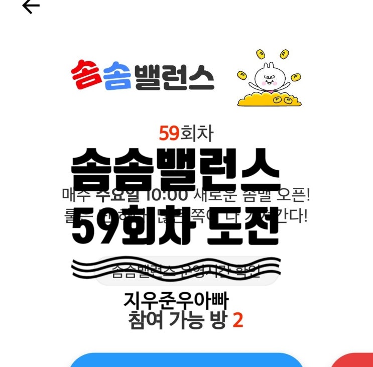 11월 23일 워너 아이 솜솜 밸런스 59회차 도전 58회차 후기 11월 23일 워너 아이 솜솜 밸런스 59회차 도전 58회차 후기