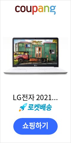LG전자 2021 울트라 PC 14, 화이트, 14U30P-E716K, 셀러론, 320GB, 8GB, WIN10 Pro 이가격 못사고 못버틸듯