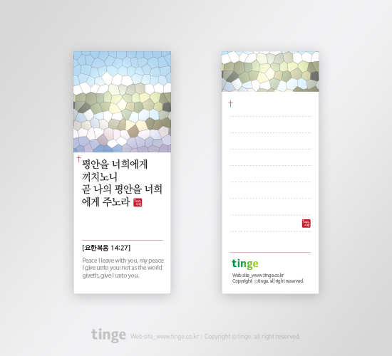  요한복음 14장27절 (오늘의말씀 #04)