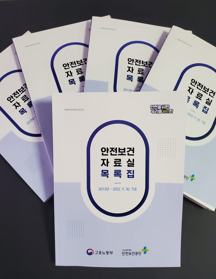 안전보건자료 쉽게 찾는 방법 (파주노무사, 파주시노무사) 안전보건자료 쉽게 찾는 방법 (파주노무사, 파주시노무사)