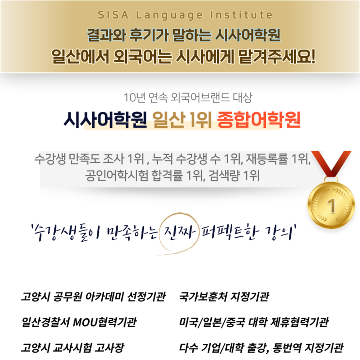  시사어학원 일산캠퍼스