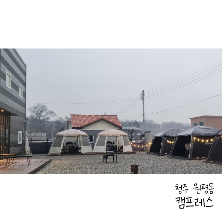  청주캠핑 문암생태공원바베큐 캠프레스에서 캠핑기분 만끽!
