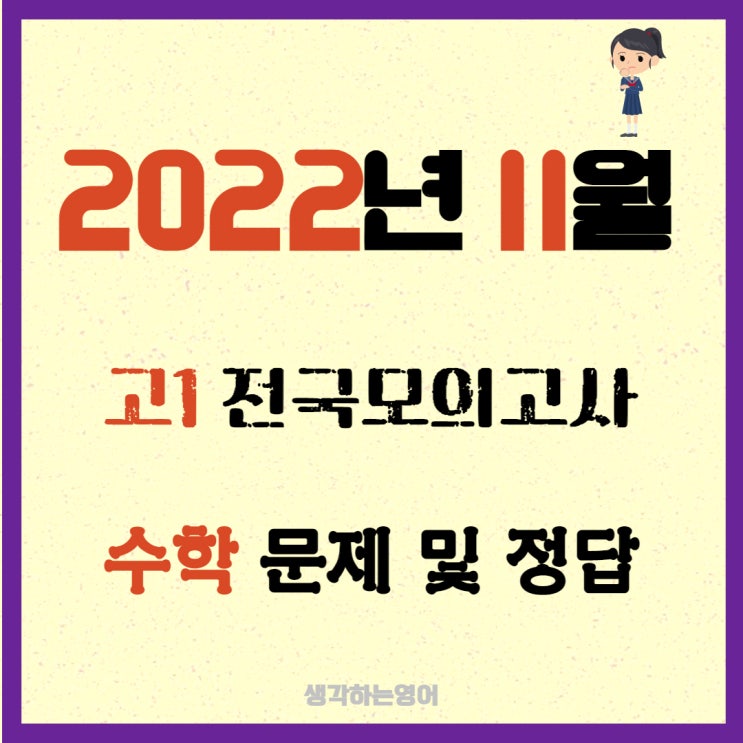  2022년 고1 11월 전국모의고사 수학