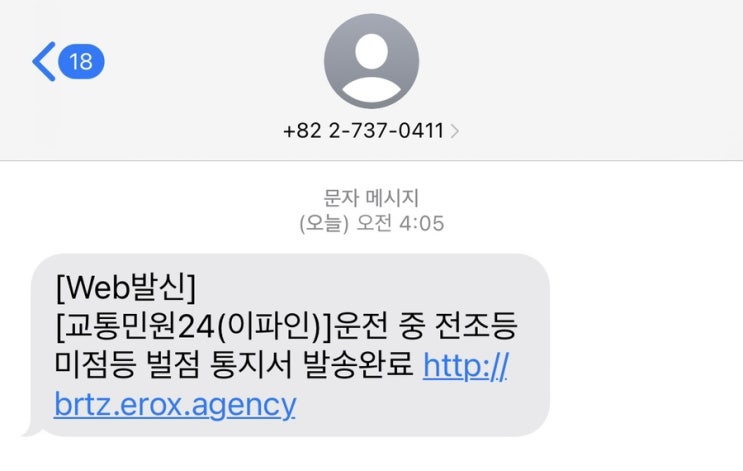  [피싱, 스미싱 내용 공유] BODA존쇼핑, 교통민원(이파인) 전부 아웃