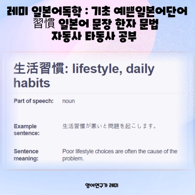 레미 일본어독학 : 기초 예쁜일본어단어 習慣 일본어 문장 한자 문법 자동사 타동사 공부 레미 일본어독학 : 기초 예쁜일본어단어 習慣 일본어 문장 한자 문법 자동사 타동사 공부