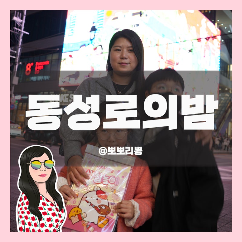 동성로 데이트 동성로의 밤거리 / 아트박스 / 교보 핫트랙스 : 네이버 블로그