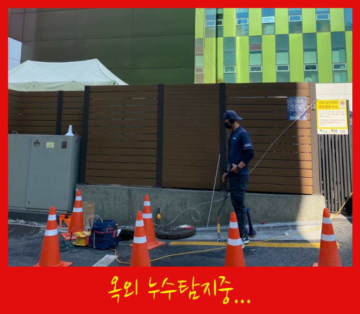  강남 압구정 신사동 건물 수도요금 증가 누수탐지사례