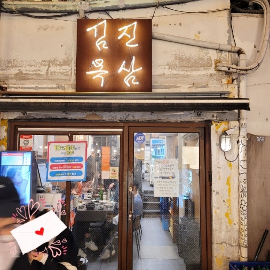  [서촌 맛집]김진목삼