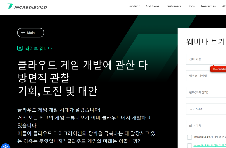 웨비나 소개, 게임개발에 대한 정보를 알아가자 웨비나 소개, 게임개발에 대한 정보를 알아가자