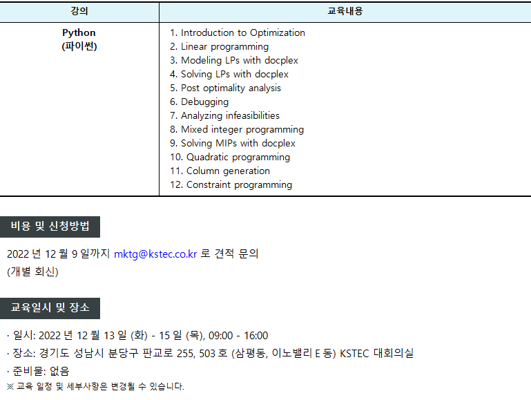 IBM ILOG CPLEX 개발자 교육 안내 (12/6 @KSTEC 판교 사무실) : 네이버 블로그