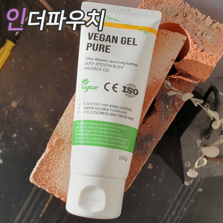  인더파우치 마사지젤 : 닥터카리나 비건젤 리뷰